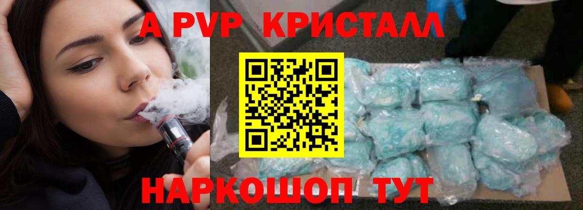Alpha-PVP крисы CK Тобольск