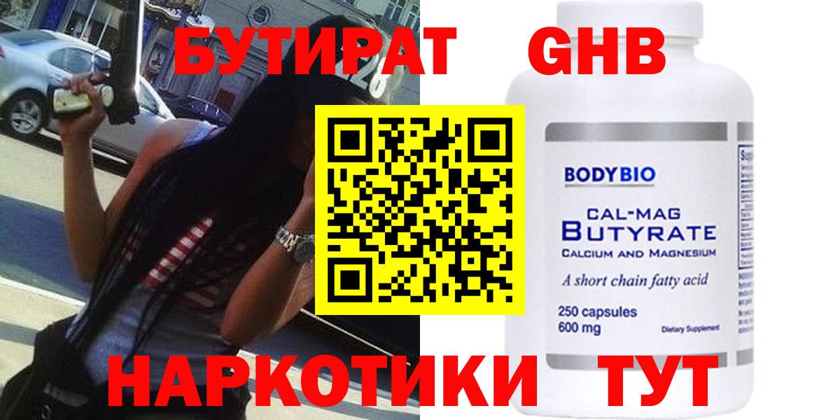 БУТИРАТ бутик  Вход с VPN  Тобольск 