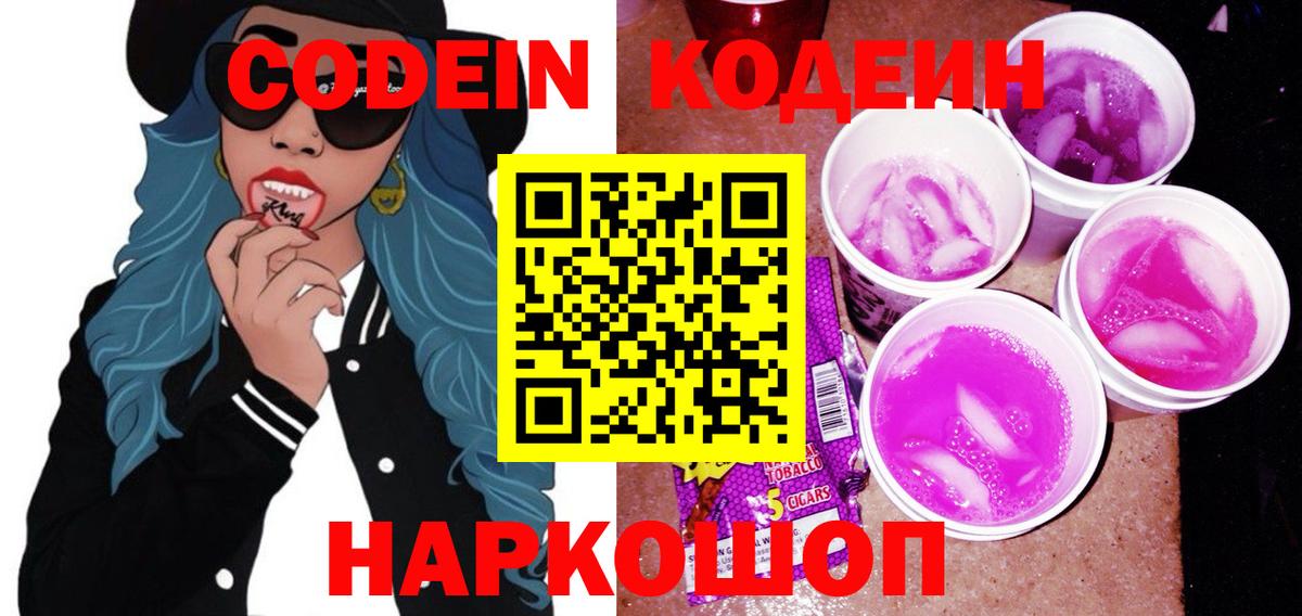 Кодеиновый сироп Lean Purple Drank  Вход с VPN  Кодеиновый сироп Lean напиток Lean (лин)  Тобольск 