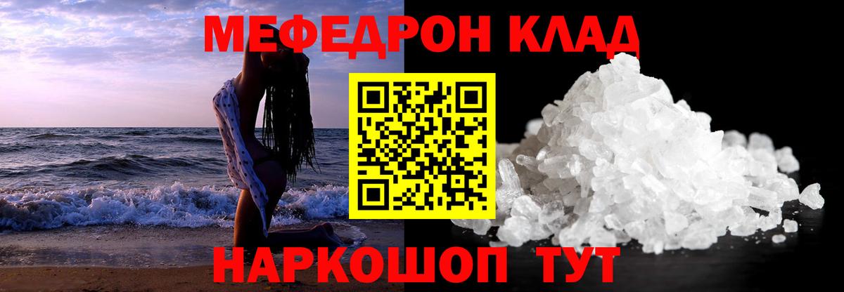 Меф мяу мяу кристаллы Тобольск